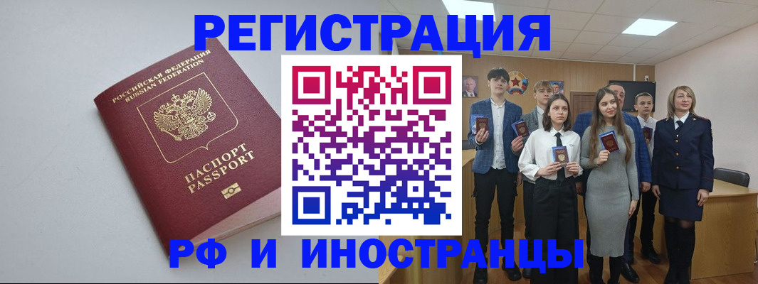 прописка штамп в Курске