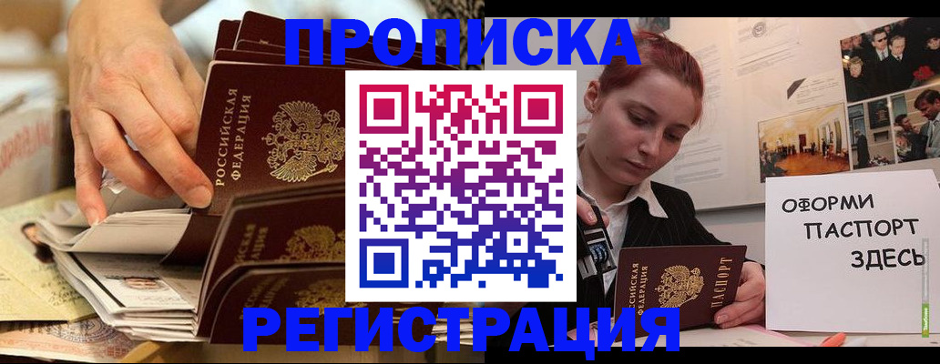 прописка для военкомата в Курске