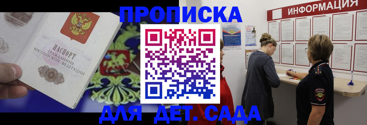 прописка штамп в Курске