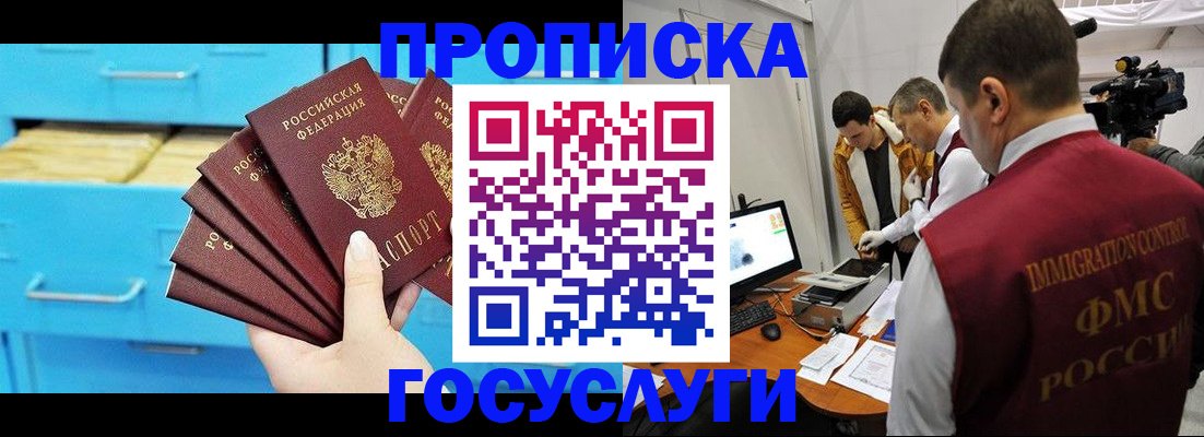 прописка ребенка в Курске
