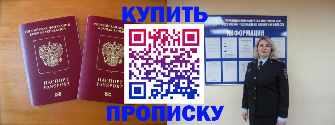 временная регистрация в квартире в Курске