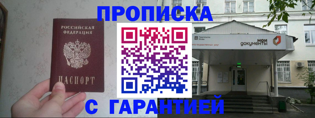 временная регистрация для школы в Курске