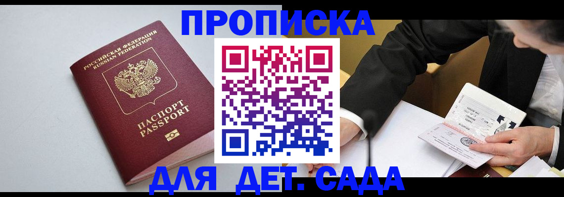 временная регистрация законно в Курске