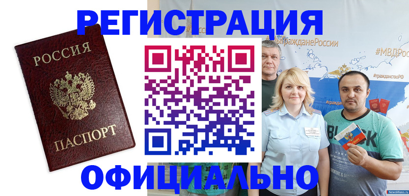 временная регистрация надежно в Курске