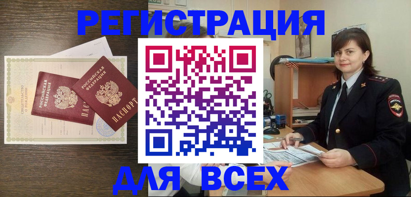 прописка от собственника в Курске