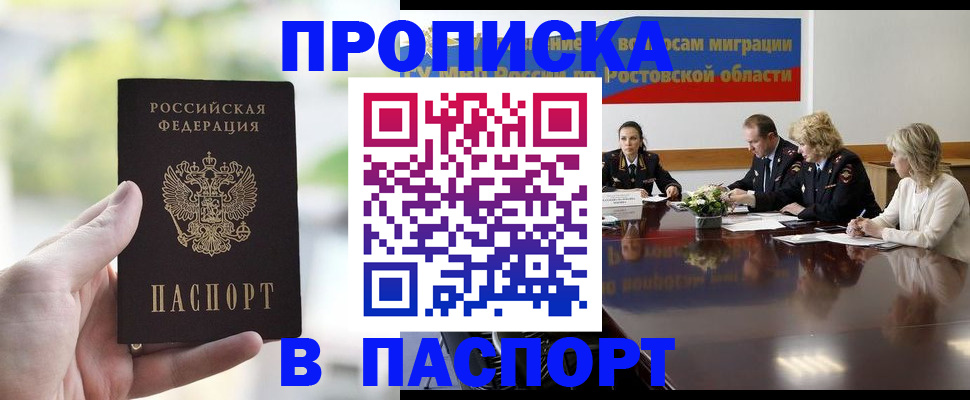 прописка от собственника в Курске