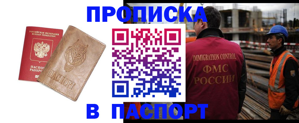 временная регистрация в квартире в Курске