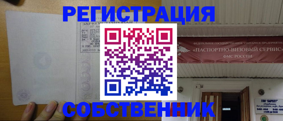 временная прописка в Курске