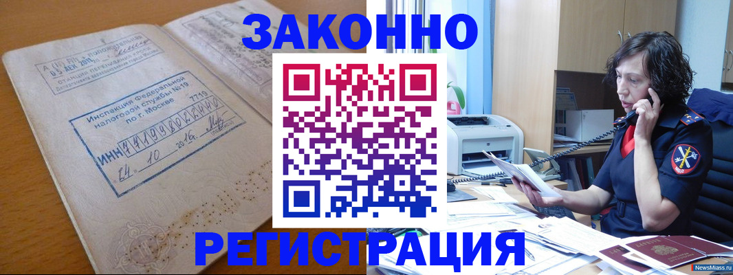 временная регистрация законно в Курске