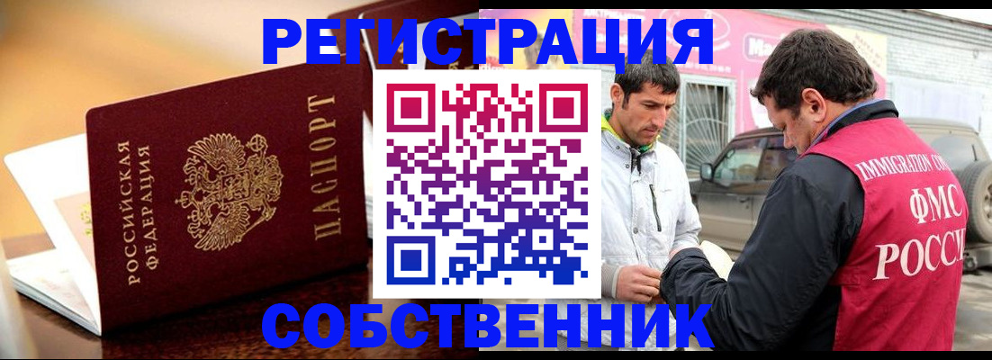 временная регистрация для школы в Курске